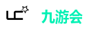 九游会